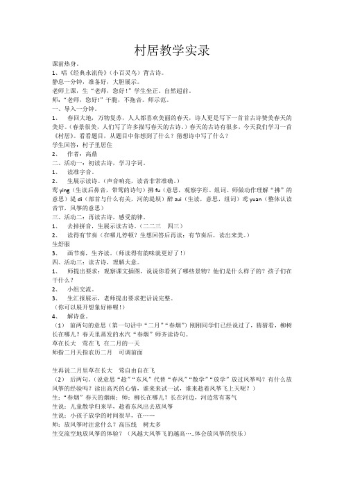 村居教学实录