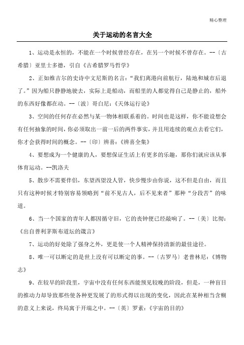 关于运动的名言大全