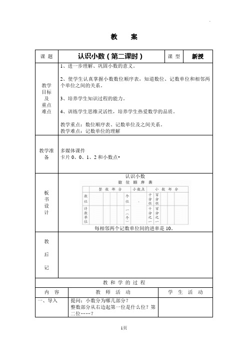 认识小数第二课时教案