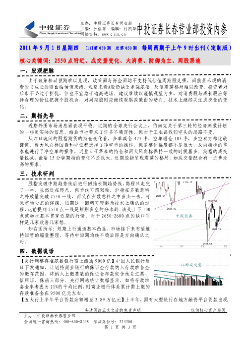 长春投资内参30