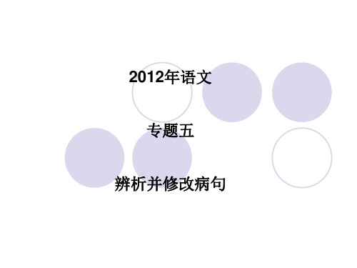病句修改