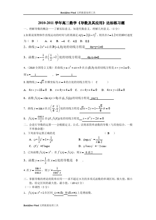 苏教版高中数学选修22单元测试导数及其应用