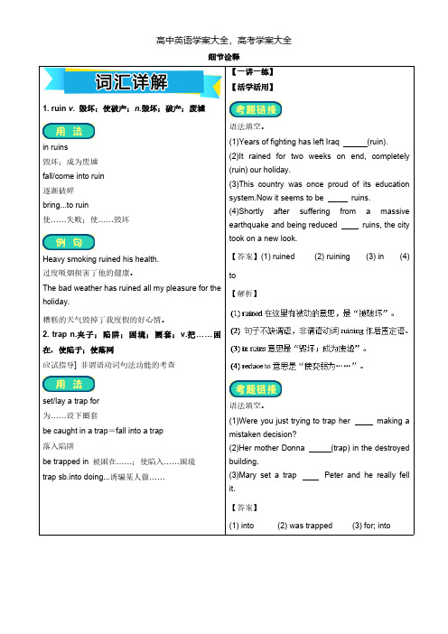 高中英语学习细节人教必修1之Earthquakes词汇详解