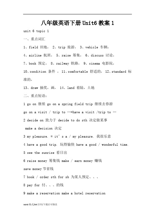 八年级英语下册Unit6教案1(精编版)