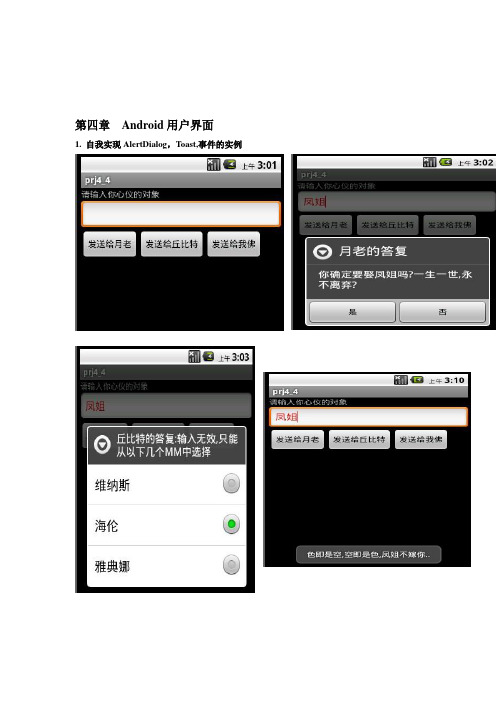 Android独立实践