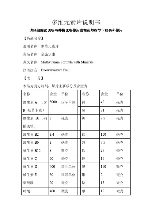 多维元素片说明书