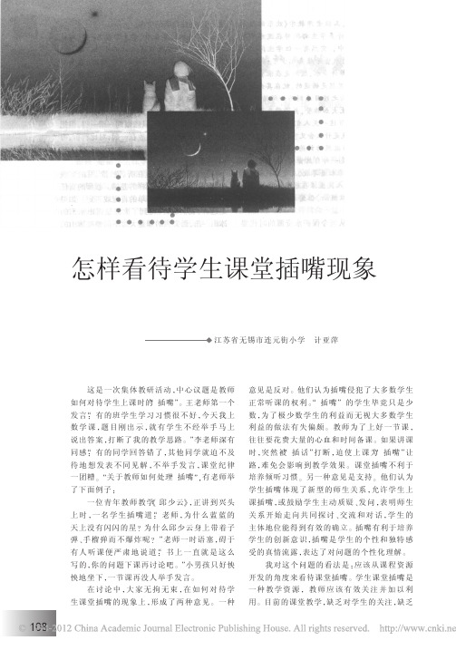 怎样看待学生课堂插嘴现象
