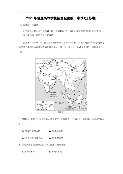 2018年高考真题江苏卷