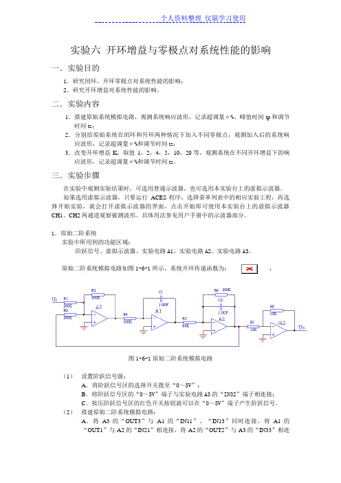 实验开环增益与零极点对系统性能影响