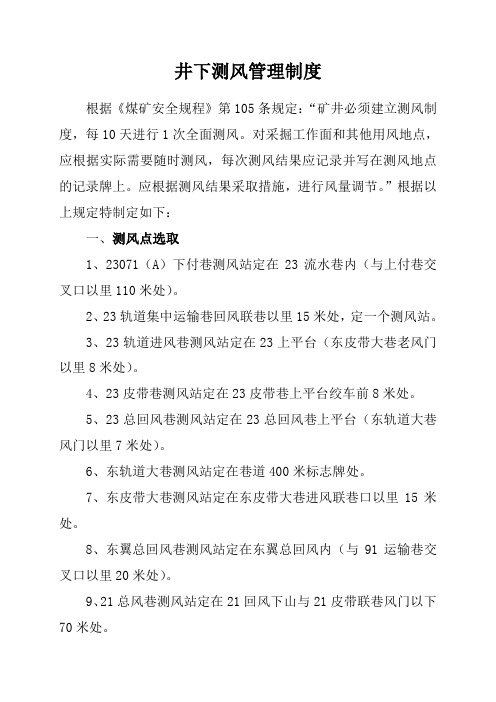 测风标准程序