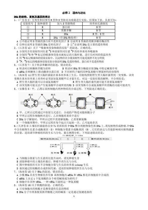 2011年高考试题(必修2)