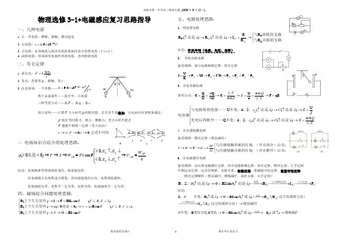 物理选修3-1+电磁感应复习精编