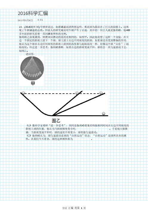 2017中考浙江科学汇编