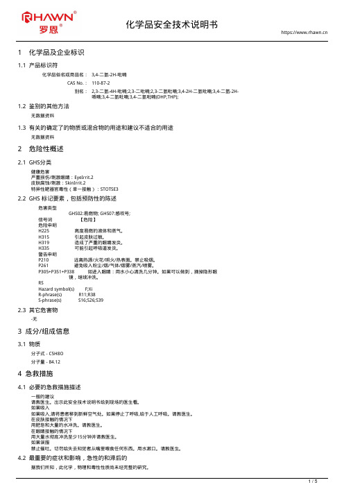 3,4-二氢-2H-吡喃110-87-2