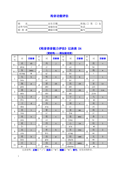 构音功能评估