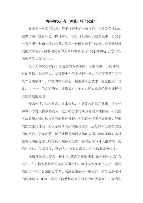 有一种爱,叫“父爱”