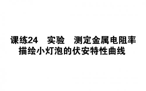 2019版高考物理全程刷题训练课练24课件