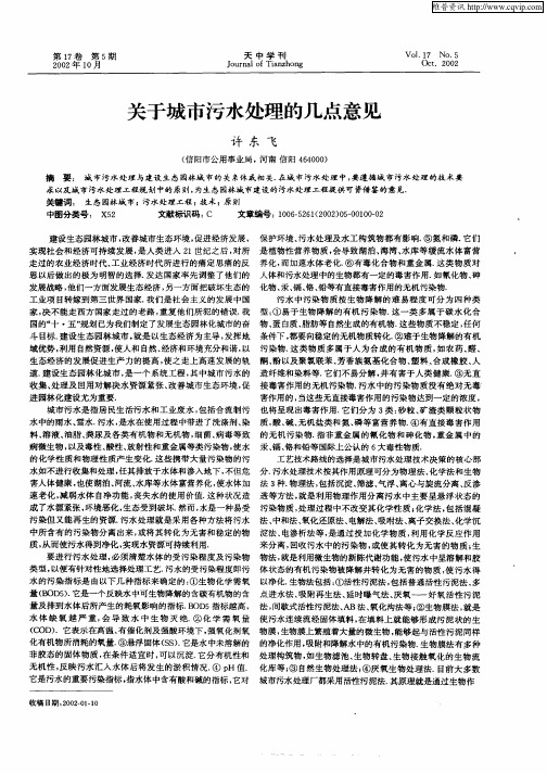 关于城市污水处理的几点意见