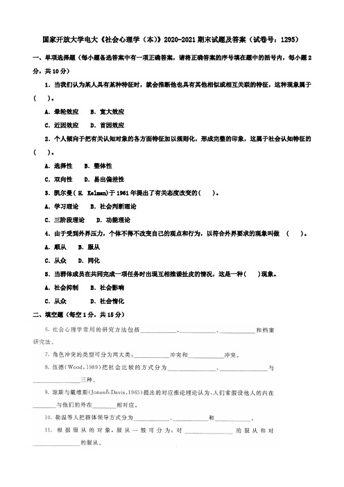 国家开放大学电大《社会心理学(本)》2020-2021期末试题及答案(试卷号：1295)