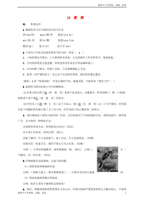 新人教版九年级语文下册第三单元10那树习题