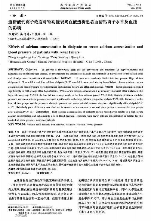 透析液钙离子浓度对透析液钙离子浓度对肾功能衰竭血液透析患者血清钙离子水平及血压的影响血液透析患者血清