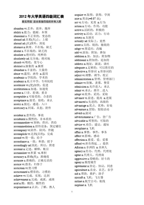 2012年英语四级词汇表(最实用版)