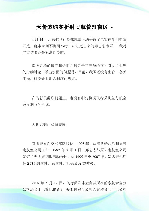 天价索赔案折射民航管理盲区.doc