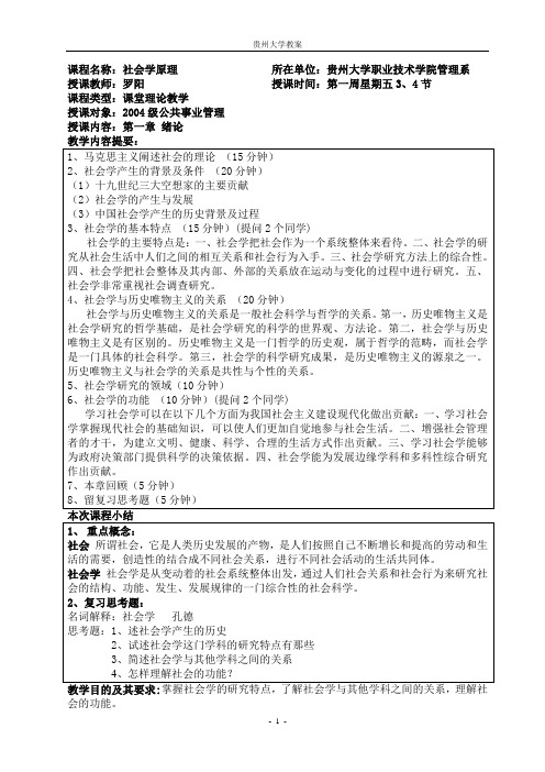 《社会学原理》电子教案