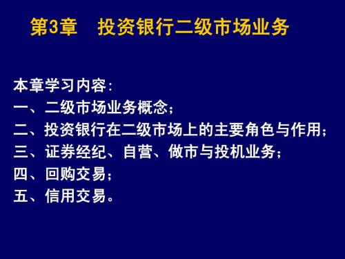 第4章二级市场业务