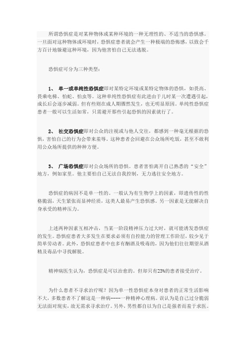 社交恐怖症