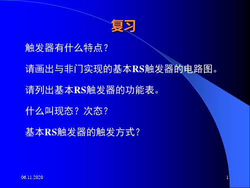 《数字电子技术教学课件》第06章 脉冲波形的产生与变换PPT资料80页