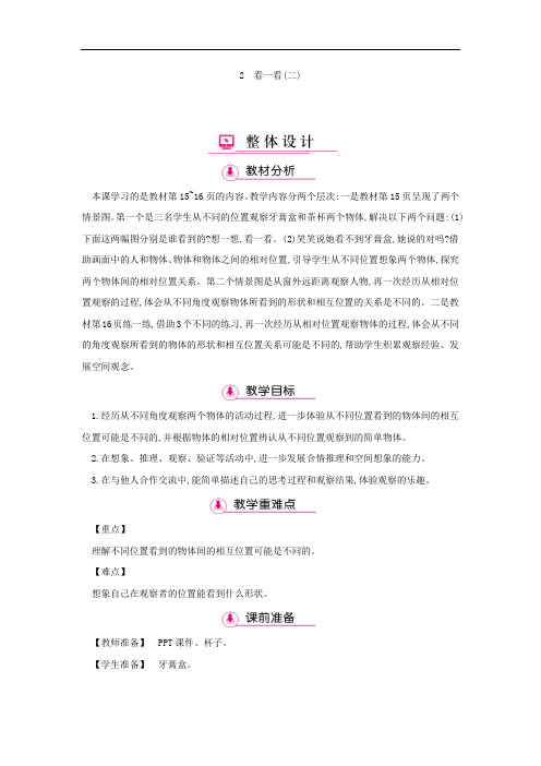 三年级数学上册教学详案-第2单元2看一看(二)(北师大版)