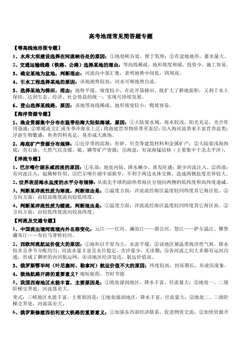 高考地理常见简答题专题