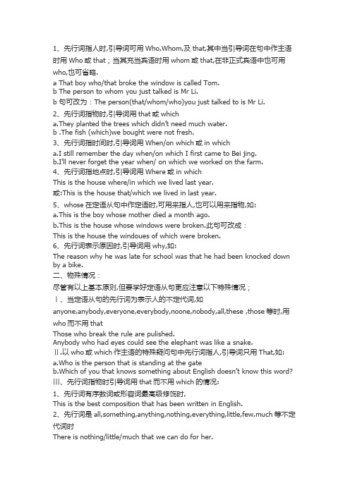 英语 先行词