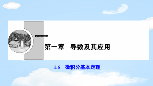 ( 人教A版)微积分基本定理课件 (共38张PPT)