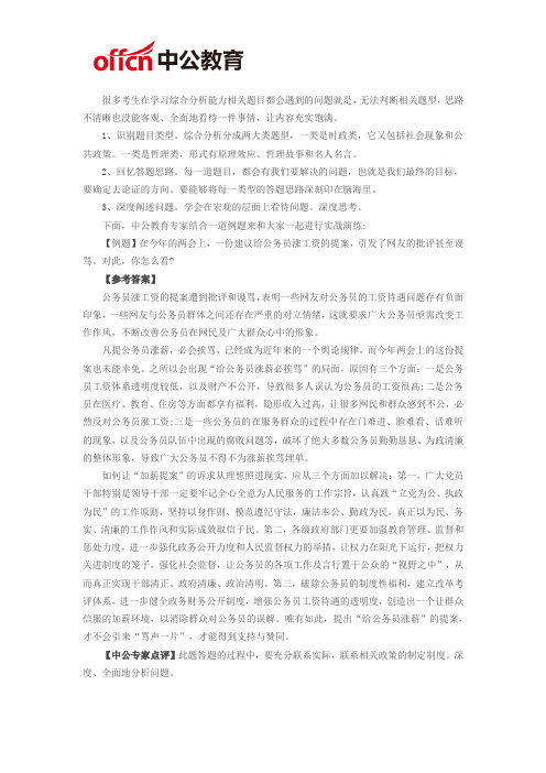 2017年厦门公务员面试综合分析能力讲解：分析逻辑