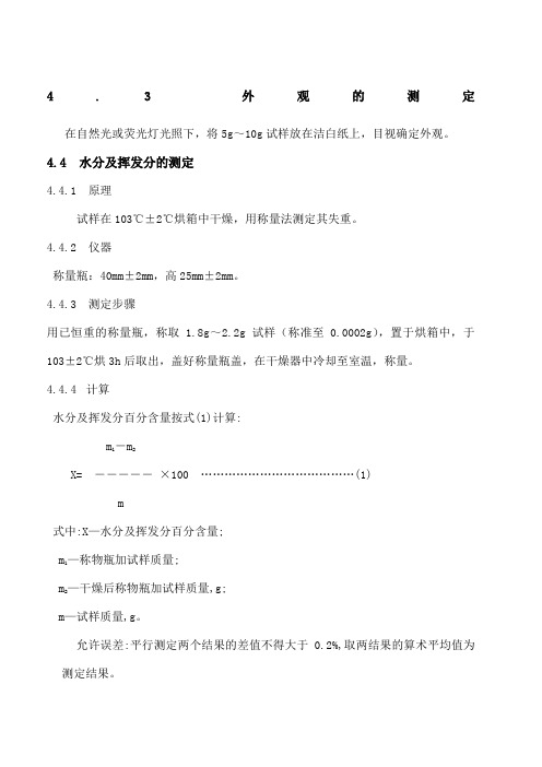 甲酸钠分析方法