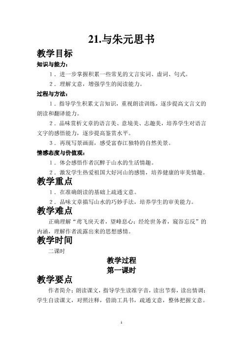 语文八年级下册第五单元(教案)