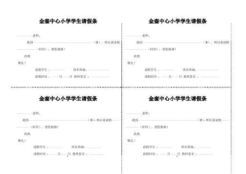 小学生请假条模板
