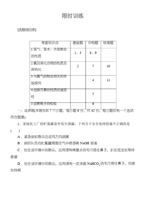 2018版高考化学一轮总复习(限时训练)：第四章第13讲限时训练(有解析)
