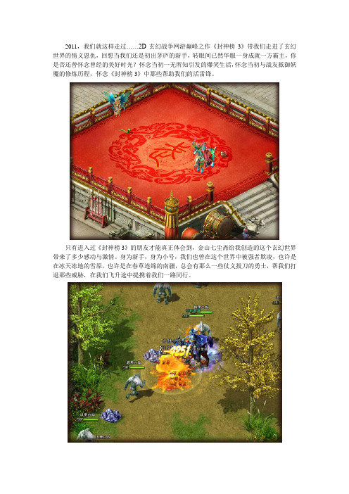 精神不死!《封神榜3》里的那些活雷锋