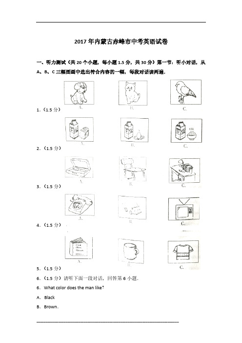 2017年内蒙古赤峰市英语中考试卷及参考答案