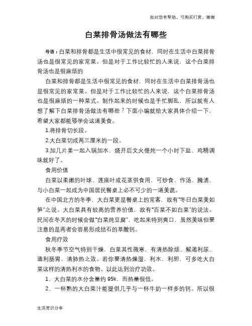 白菜排骨汤做法有哪些