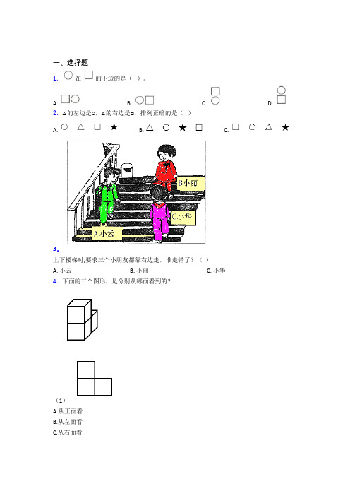 小学数学一年级上册第二单元知识点复习(含答案解析)(1)