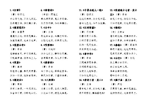 小学生诗词本(125首)
