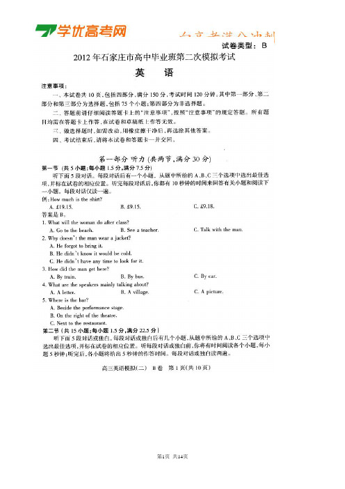 2012石家庄二模(英语)试题及答案