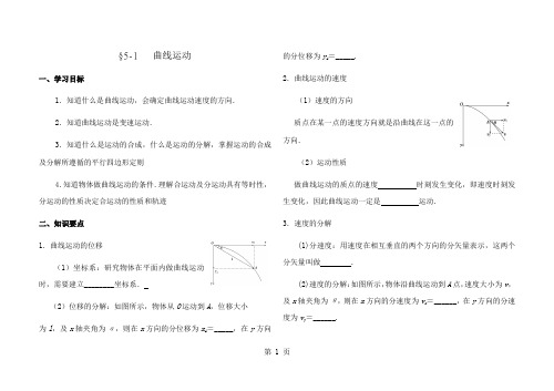 物理必修二曲线运动学案