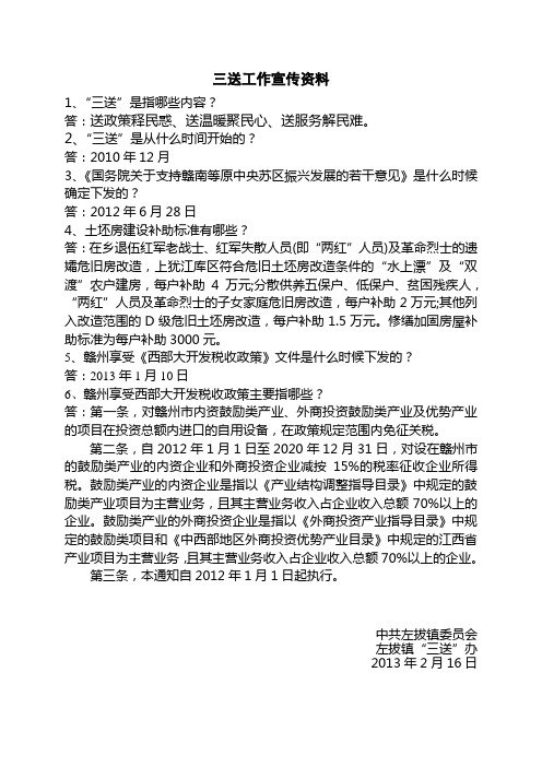 三送工作宣传资料