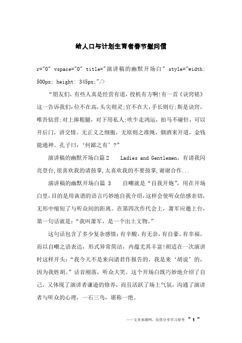给人口与计划生育者春节慰问信