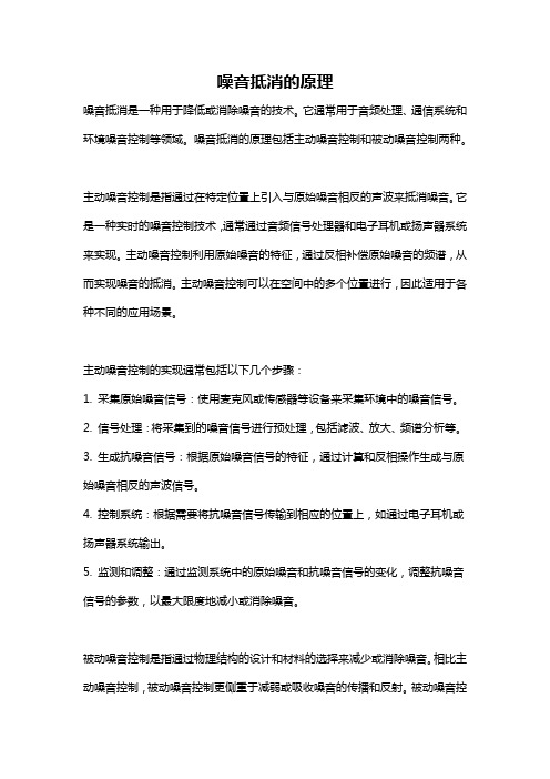 噪音抵消的原理